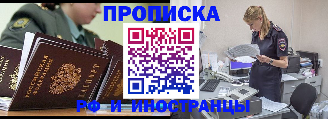 купить прописку в Шатуре